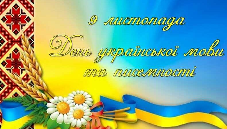 Заходи до Дня писемності