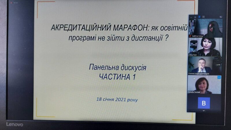 АКРЕДИТАЦІЙНИЙ МАРАФОН:  як освітній програмі не зійти з дистанції?