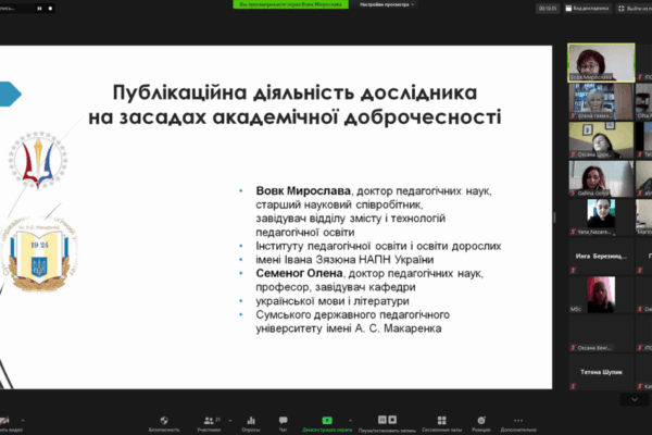 Публікаційна діяльність дослідника на засадах академічної доброчесності: зустріч зі стейкхолдерами