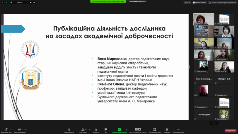 Публікаційна діяльність дослідника на засадах академічної доброчесності: зустріч зі стейкхолдерами