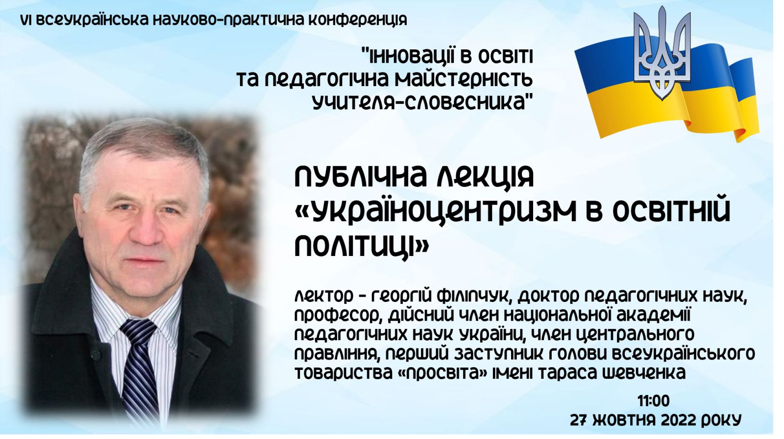 Ви зараз переглядаєте ПУБЛІЧНА ЛЕКЦІЯ «УКРАЇНОЦЕНТРИЗМ В ОСВІТНІЙ ПОЛІТИЦІ»: ВИКЛИКИ ТА ОРІЄНТИРИ СУЧАСНОЇ ОСВІТИ