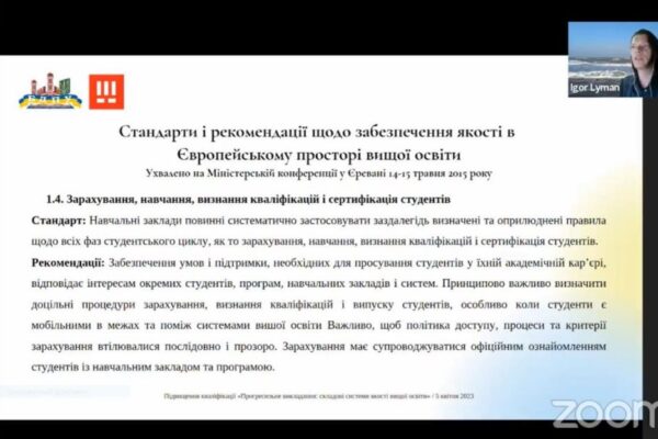 День 4. «Прогресильне викладання: складові системи якості вищої освіти»