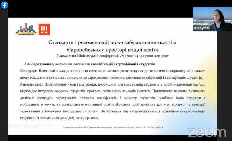 День 4. «Прогресильне викладання: складові системи якості вищої освіти»