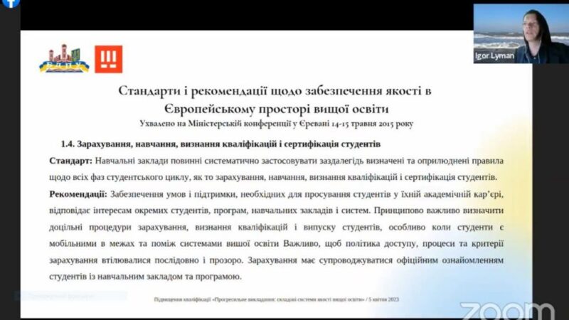 День 4. «Прогресильне викладання: складові системи якості вищої освіти»
