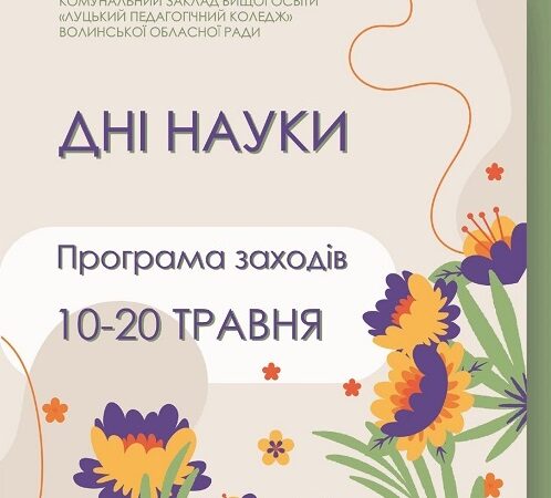 Дні науки 2023