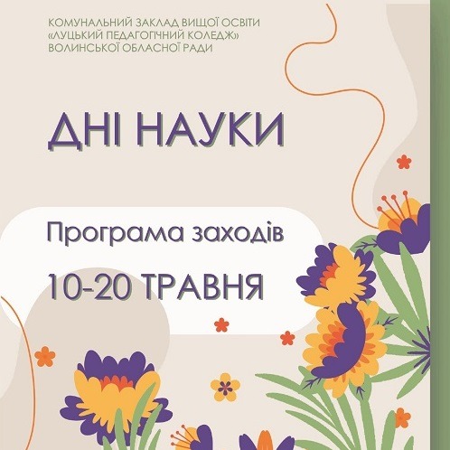 Дні науки 2023