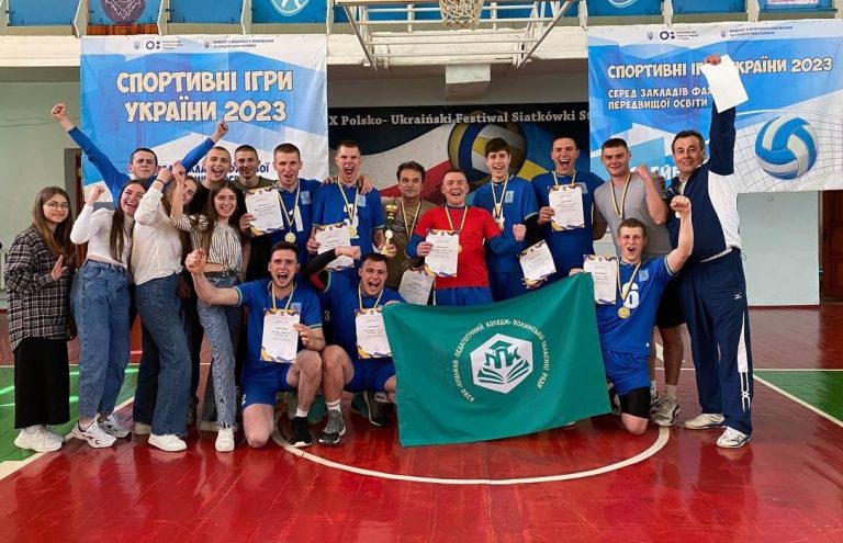 Команда Луцького педагогічного коледжу – чемпіони з волейболу на Спортивних іграх України!