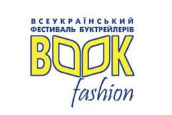 Переможці Всеукраїнського фестивалю «Book fashion»