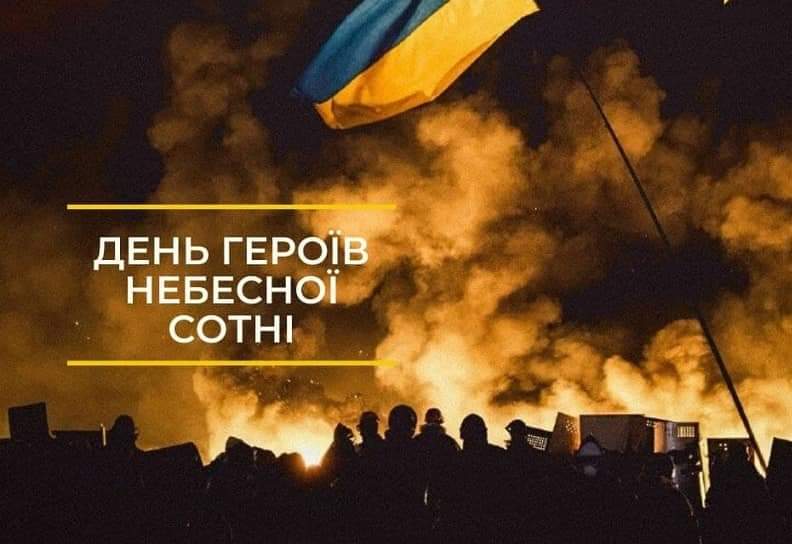 Ви зараз переглядаєте День Героїв Небесної Сотні