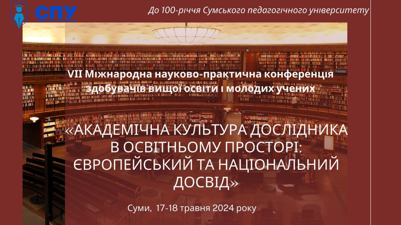 Ви зараз переглядаєте VII Міжнародна науково-практична конференція здобувачів вищої освіти і молодих учених «Академічна культура дослідника в освітньому просторі: Європейський та національний досвід»