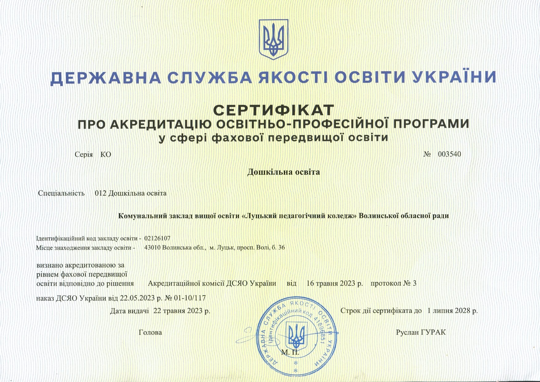 Сертифікат-про-акредитацію-дошк-освіта_pages-to-jpg-0001-rotated