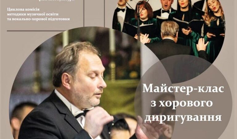 Тиждень музичної освіти та вокально-хорової підготовки