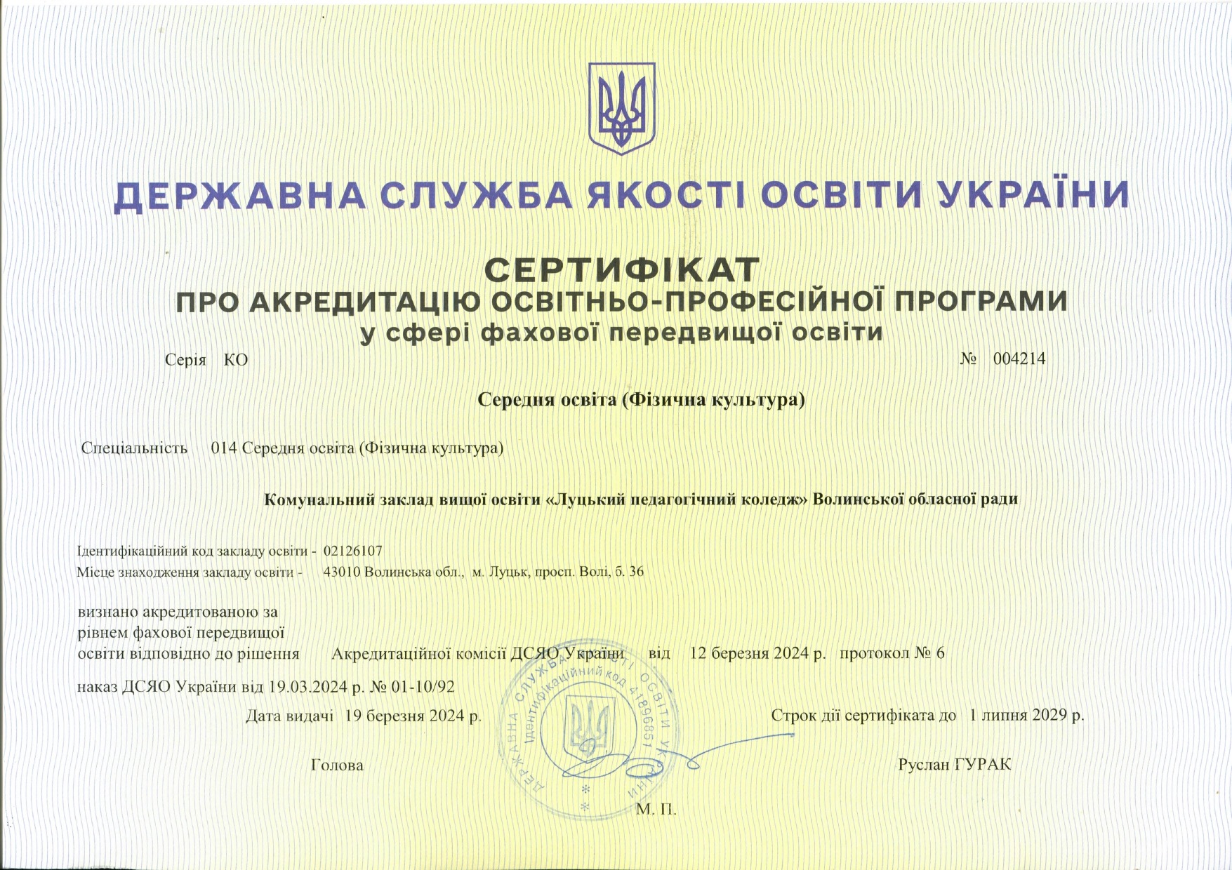 Сертифікат (2)_page-0001