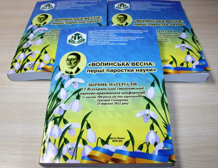 Волинська весна: перші паростки науки