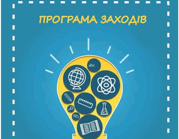 У КЗВО «Луцький педагогічний коледж» триватимуть «Дні науки»