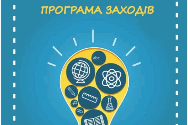 У КЗВО «Луцький педагогічний коледж» триватимуть «Дні науки»