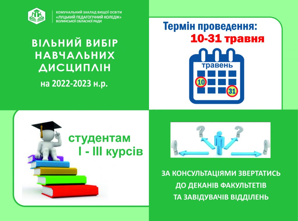 Ви зараз переглядаєте Вибір навчальних дисциплін