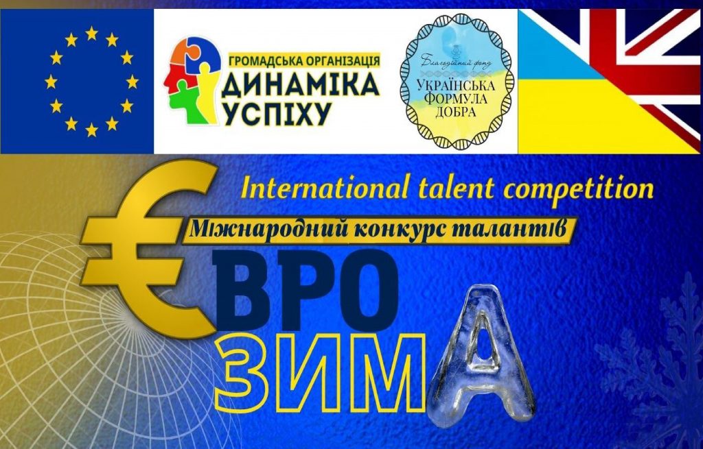 Ви зараз переглядаєте Нові перемоги на міжнародних конкурсах