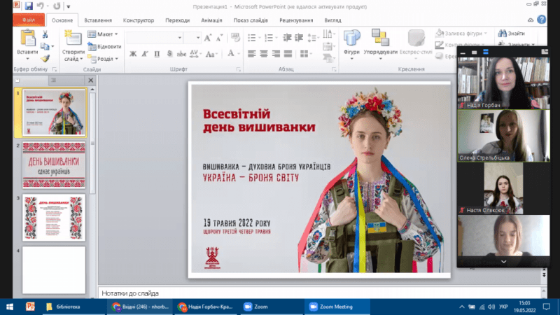 Вишиванка – духовна броня України (студентський науковий семінар)