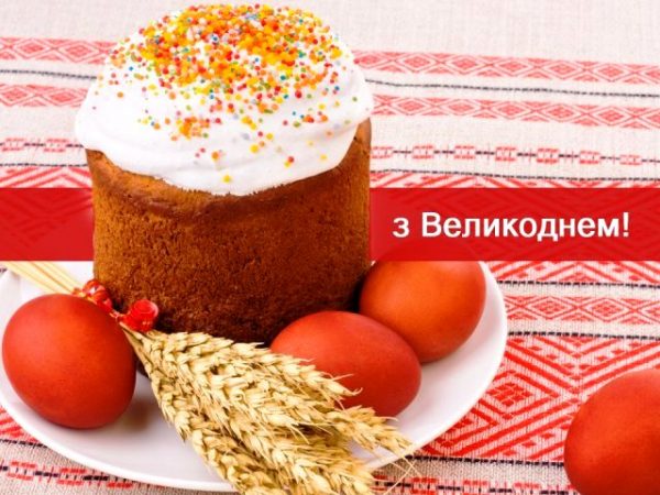 Ви зараз переглядаєте Вітання ректора П.Бойчука з Великоднем!