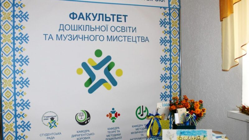 Стартував тиждень факультету дошкільної освіти та музичного мистецтва