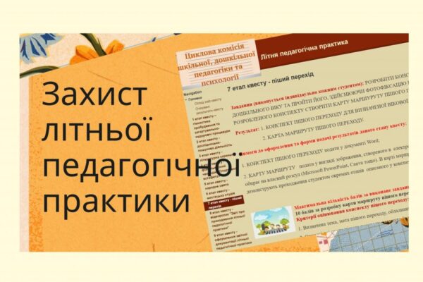 Завершилась літня практика студентів спеціальності 012 Дошкільна освіта