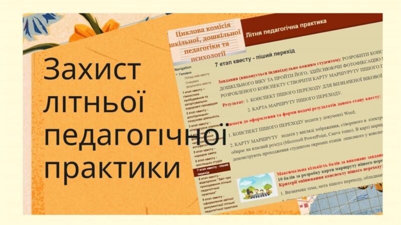 Завершилась літня практика студентів спеціальності 012 Дошкільна освіта