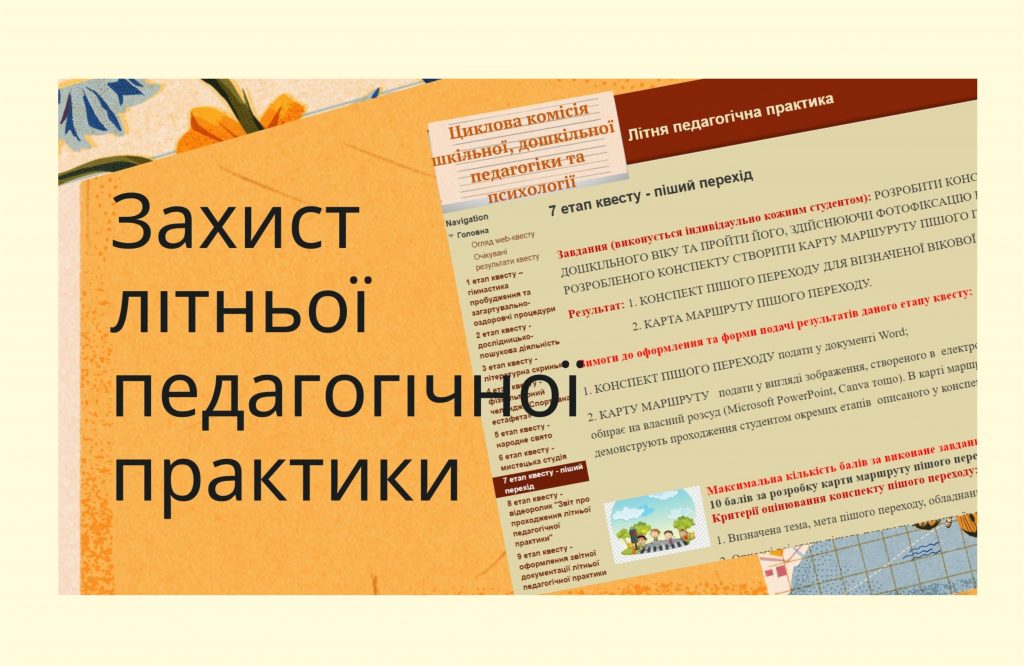 Ви зараз переглядаєте Завершилась літня практика студентів спеціальності 012 Дошкільна освіта