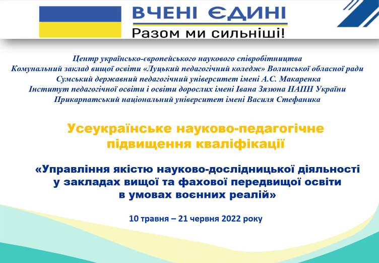 Ви зараз переглядаєте УПРАВЛІННЯ ЯКІСТЮ НАУКОВО-ДОСЛІДНИЦЬКОЮ ДІЯЛЬНІСТЮ У ЗАКЛАДАХ ФАХОВОЇ ПЕРЕДВИЩОЇ І ВИЩОЇ ОСВІТИ