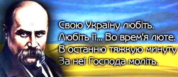 СВОЮ УКРАЇНУ ЛЮБІТЬ…