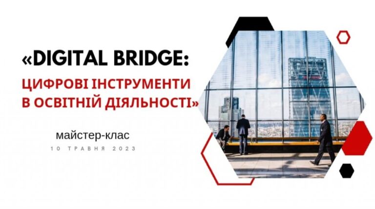 Майстер-класи: «Нейрографіка: думаємо про перемогу» та «Digital Bridge: цифрові інструменти в освітній діяльності»