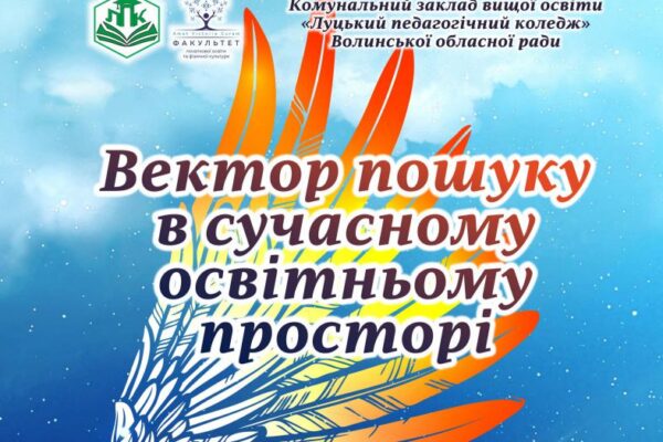 Збірник матеріалів науково-практичної конференції