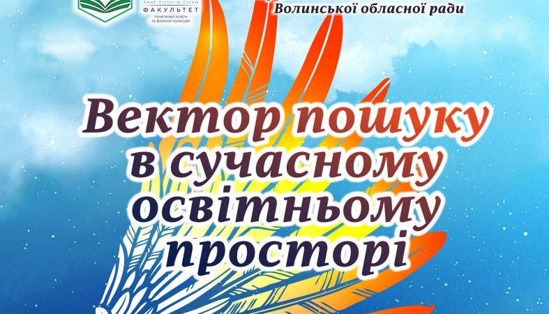Збірник матеріалів науково-практичної конференції