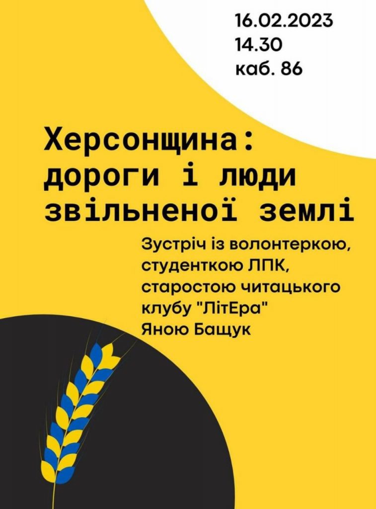 Ви зараз переглядаєте Публічна зустріч із волонтеркою