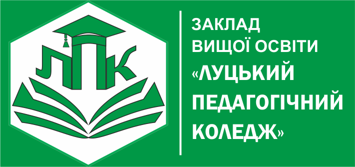 Ви зараз переглядаєте Новий логотип ЗВО “Луцький педагогічний коледж”