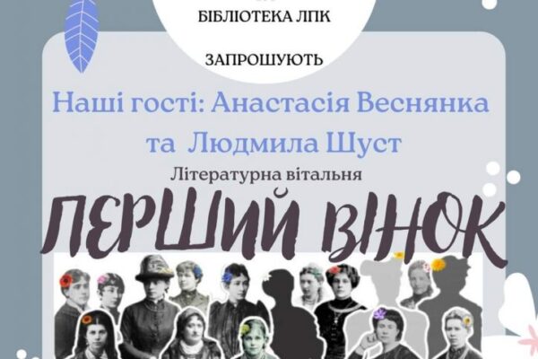 «Перший вінок» до Всесвітнього дня поезії