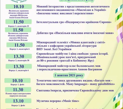 Запрошуємо долучитися до заходів з нагоди відзначення Європейського дня мов