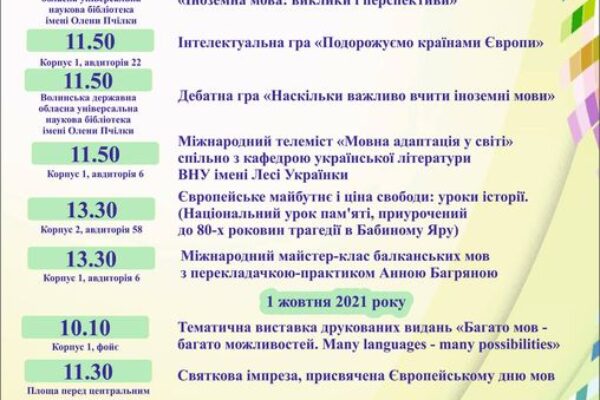 Запрошуємо долучитися до заходів з нагоди відзначення Європейського дня мов