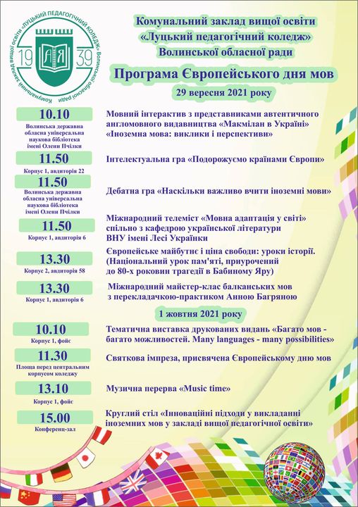 Запрошуємо долучитися до заходів з нагоди відзначення Європейського дня мов