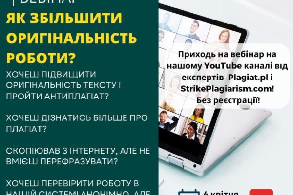 Участь у вебінарі від компанії StrikePlagiarism