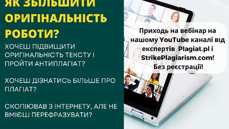 Участь у вебінарі від компанії StrikePlagiarism