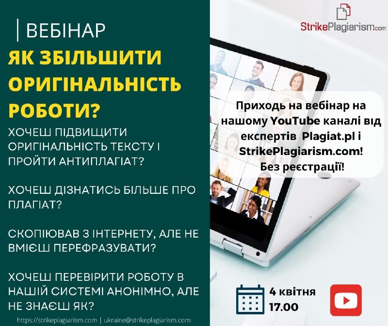 Ви зараз переглядаєте Участь у вебінарі від компанії StrikePlagiarism