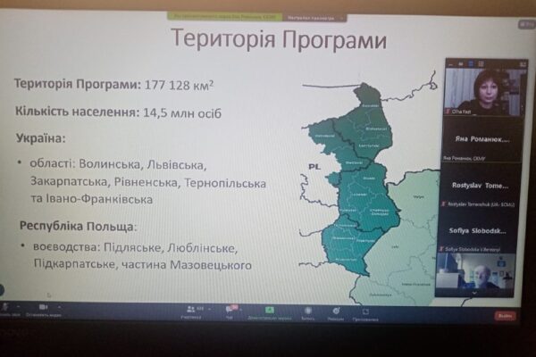 Презентація програми Interreg NEXT «Польща-Україна 2021-2027»