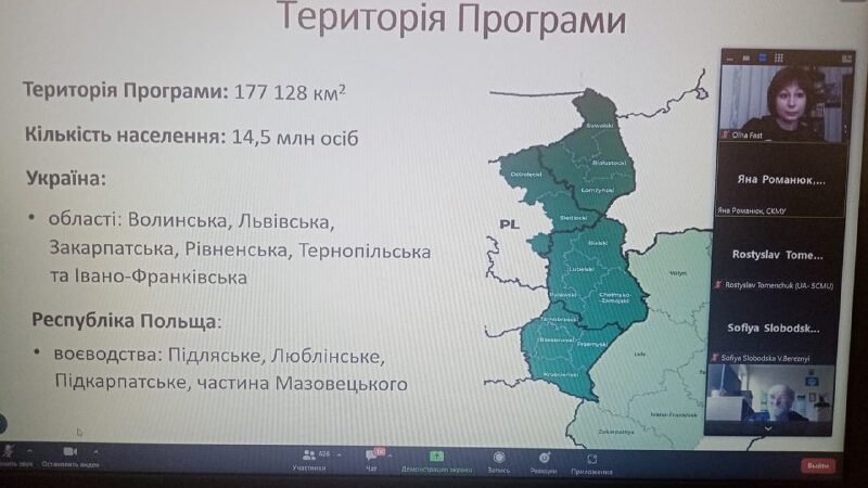 Презентація програми Interreg NEXT «Польща-Україна 2021-2027»