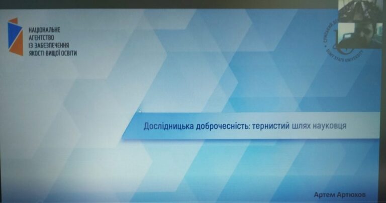 ДОСЛІДНИЦЬКА ДОБРОЧЕСНІСТЬ: ТЕРНИСТИЙ ШЛЯХ НАУКОВЦЯ