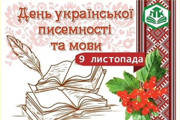 День української писемності та мови