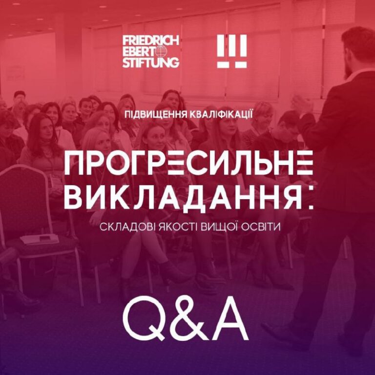 Підвищення кваліфікації «Прогресильне викладання: складові системи якості вищої освіти»