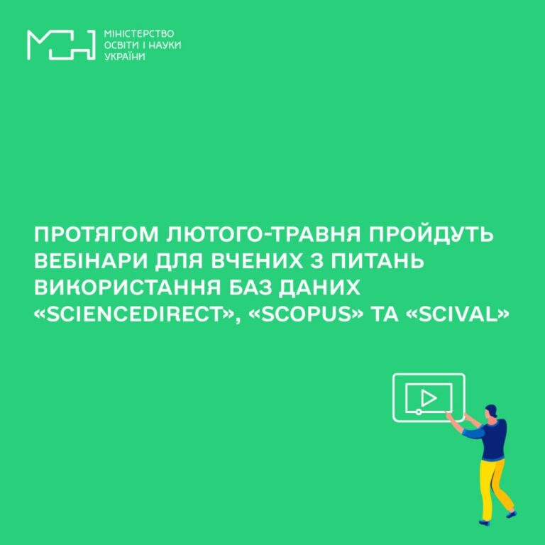 Серія вебінарів для вчених з питань використання баз даних «ScienceDirect», «Scopus» та аналітичного інструменту «SciVal»