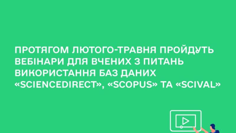 Серія вебінарів для вчених з питань використання баз даних «ScienceDirect», «Scopus» та аналітичного інструменту «SciVal»