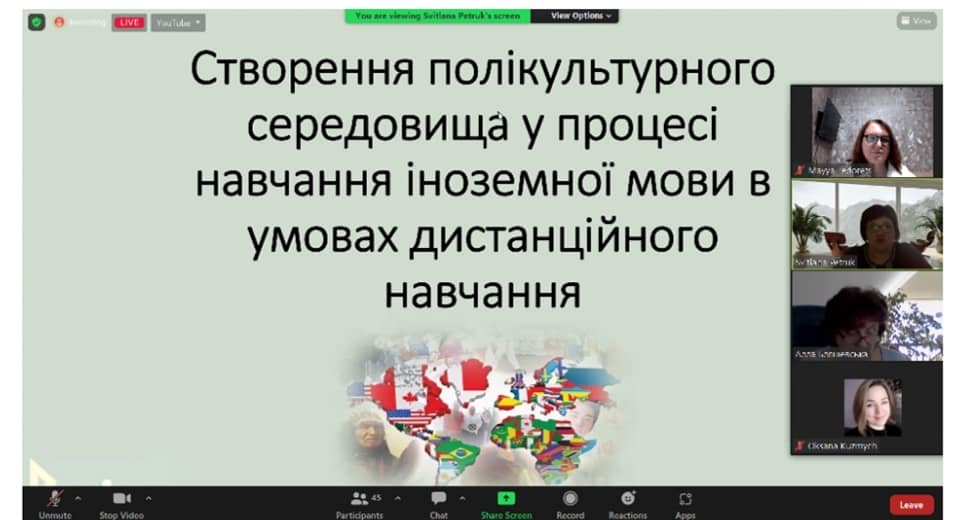 Ви зараз переглядаєте Створення полікультурного середовища у процесі навчання іноземної мови в умовах дистанційного навчання